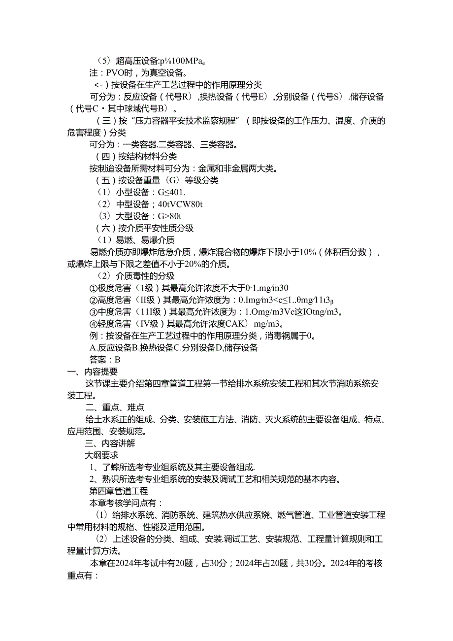 2024年造价员《工程造价基础知识》应知.docx_第2页