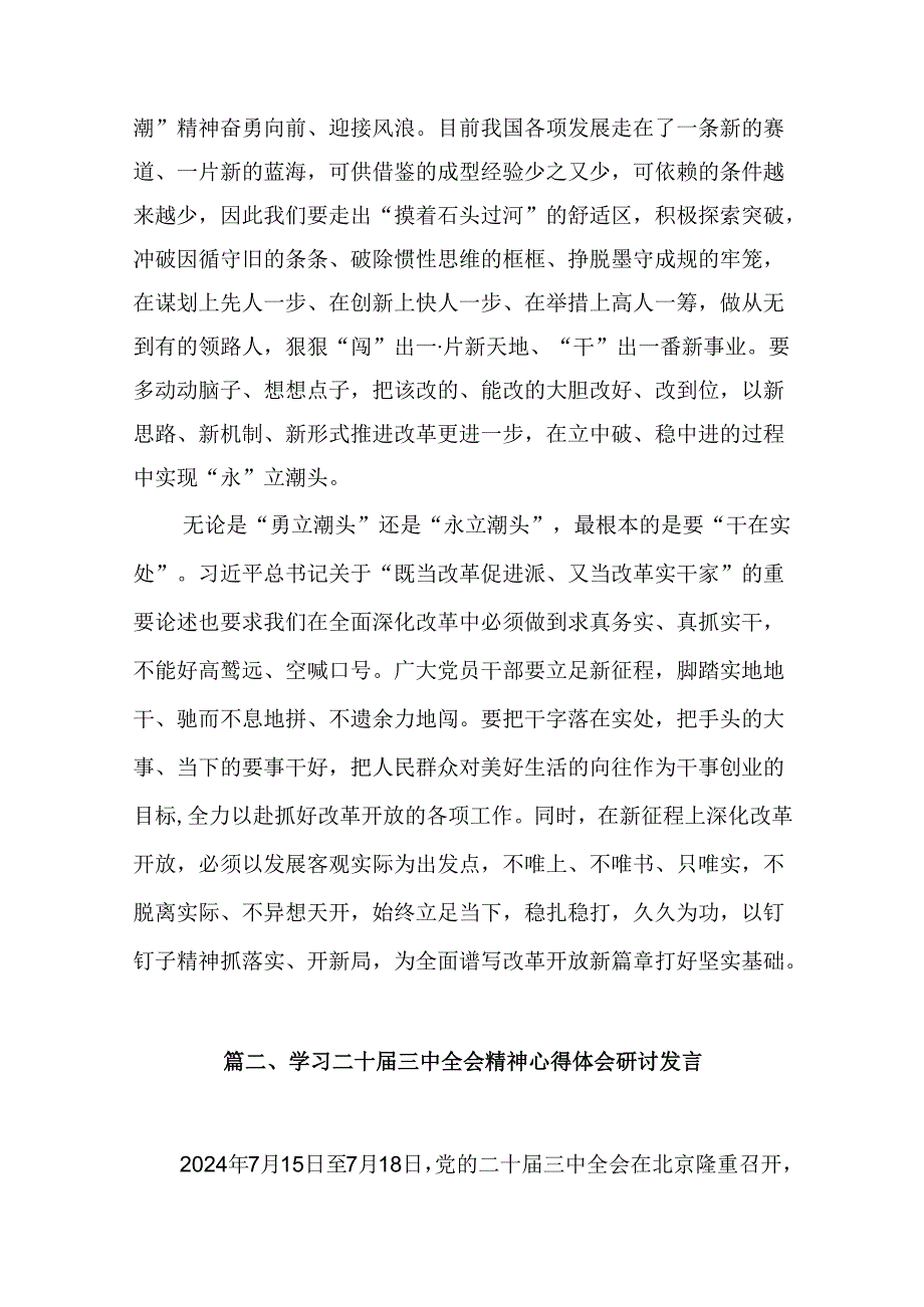 学习贯彻二十届三中全会精神心得体会研讨发言10篇.docx_第3页