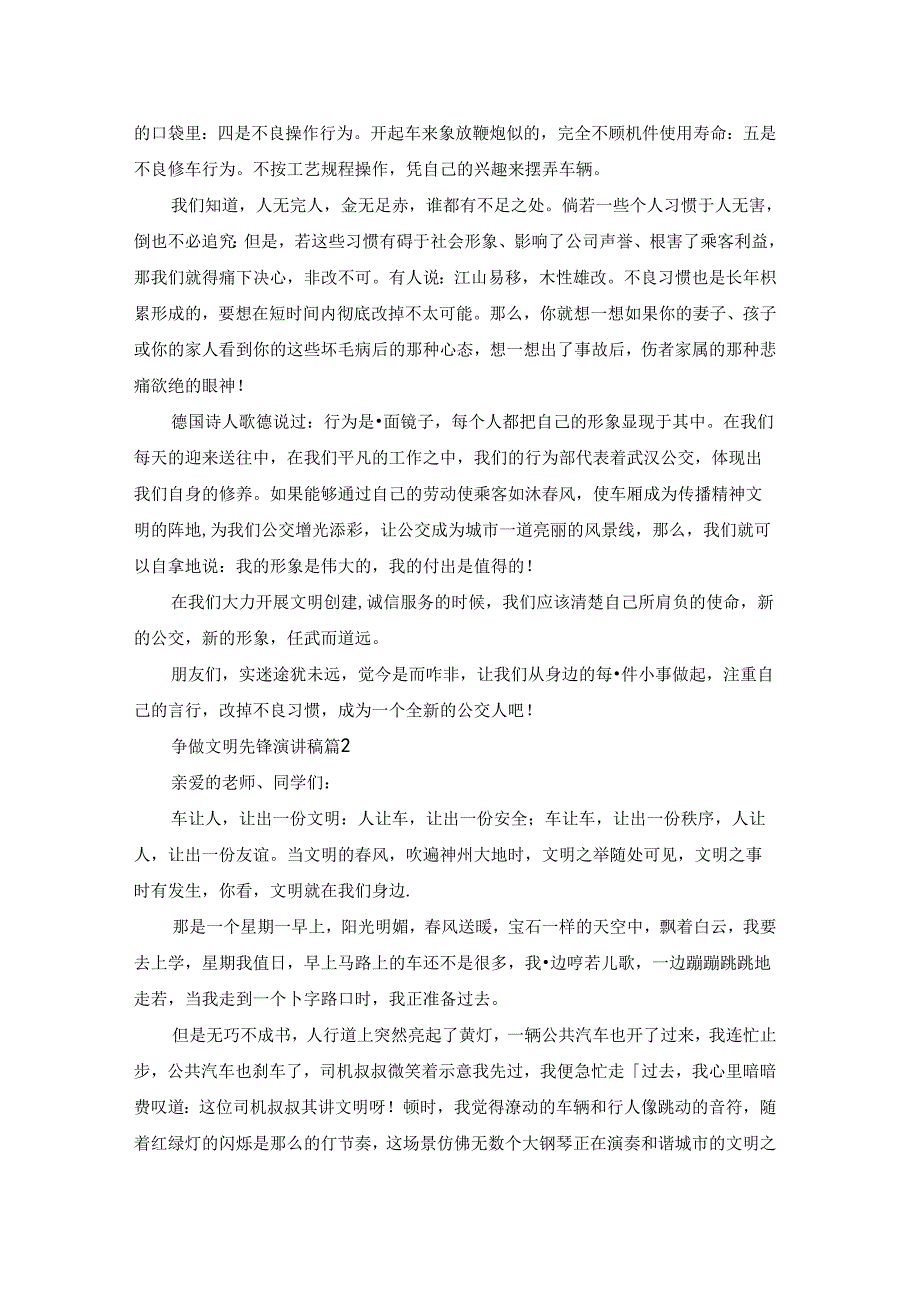 争做文明先锋演讲稿6篇.docx_第2页