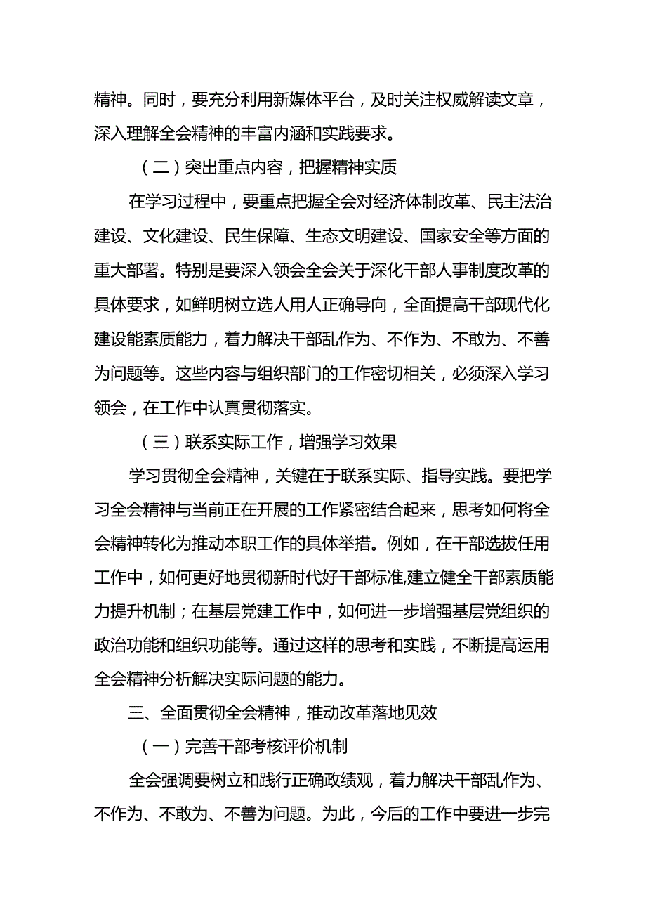 各级党员干部学习贯彻二十届三中全会精神心得体会9篇.docx_第3页