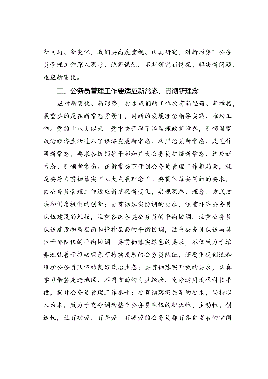 在某省公务员管理工作会议结束时的讲话.docx_第3页