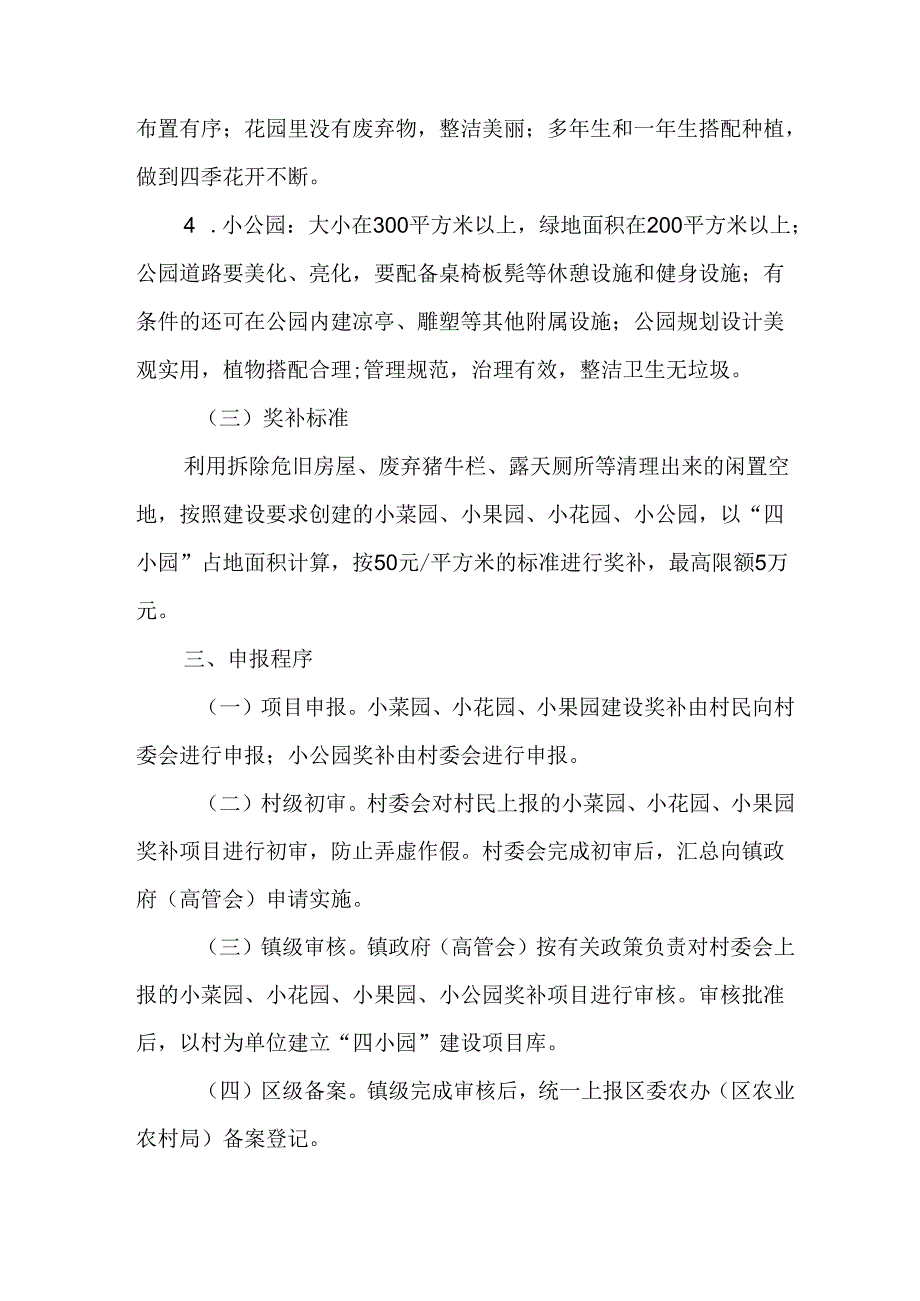 关于新时代农村“四小园”建设实施办法.docx_第3页