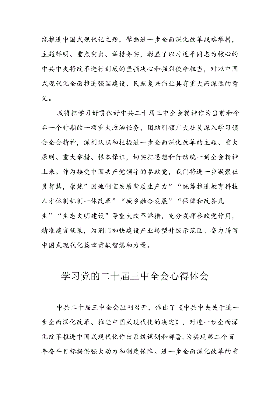 学习2024年党的二十届三中全会心得体会 （10份）_61.docx_第2页