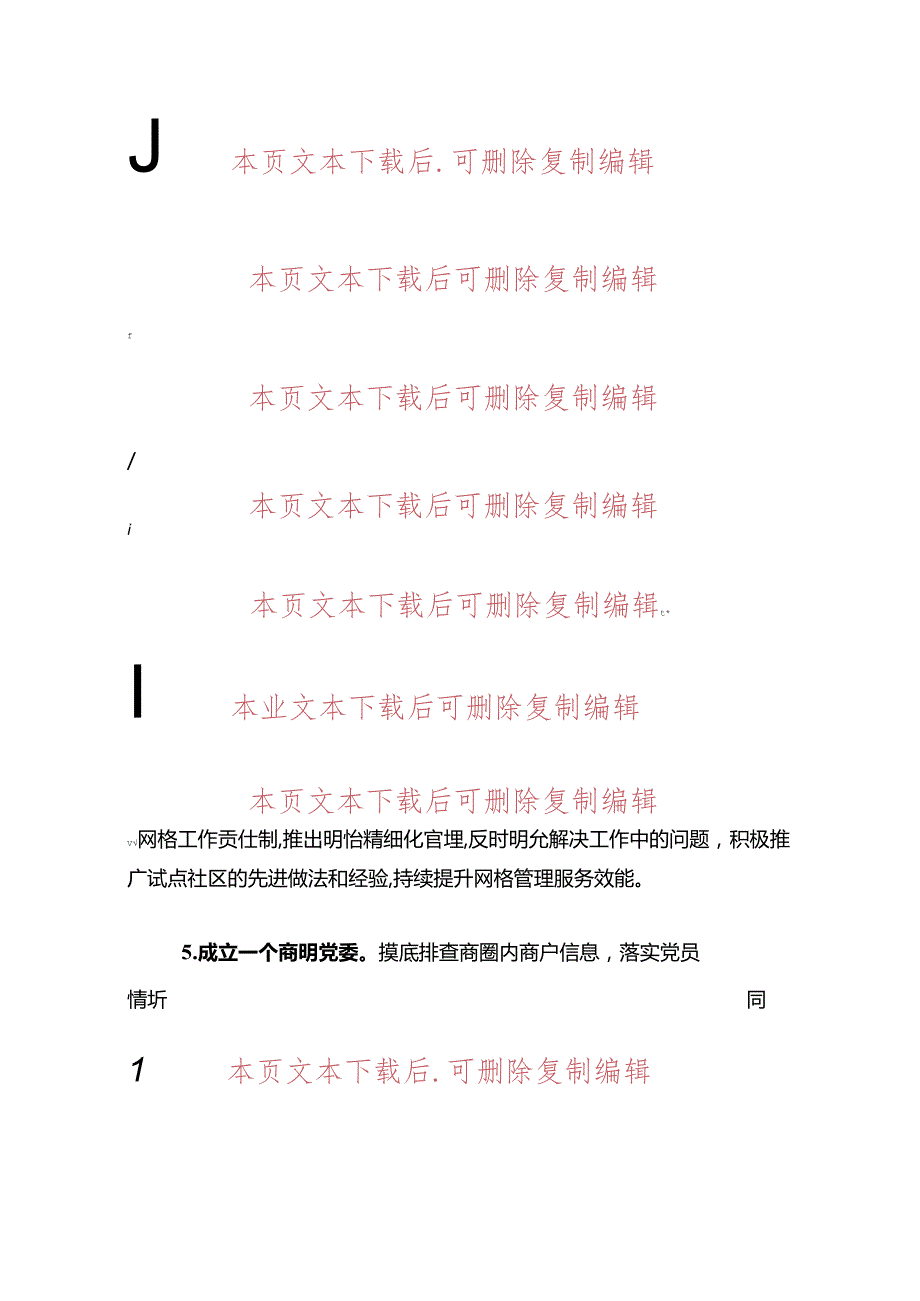 2024关于乡镇街道度党建工作计划（精选）.docx_第2页