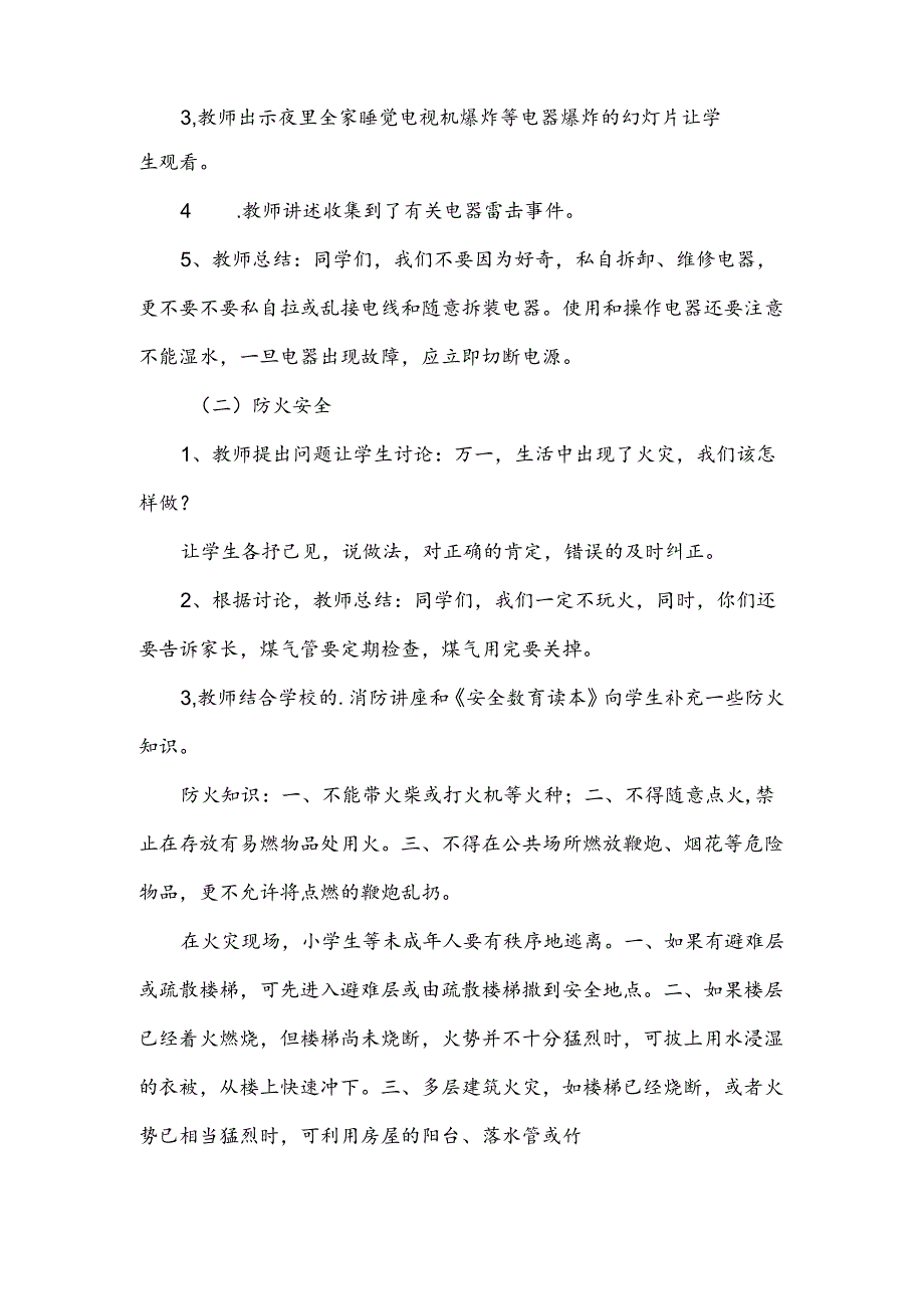 学校暑假安全教育教案要点范例5篇.docx_第2页