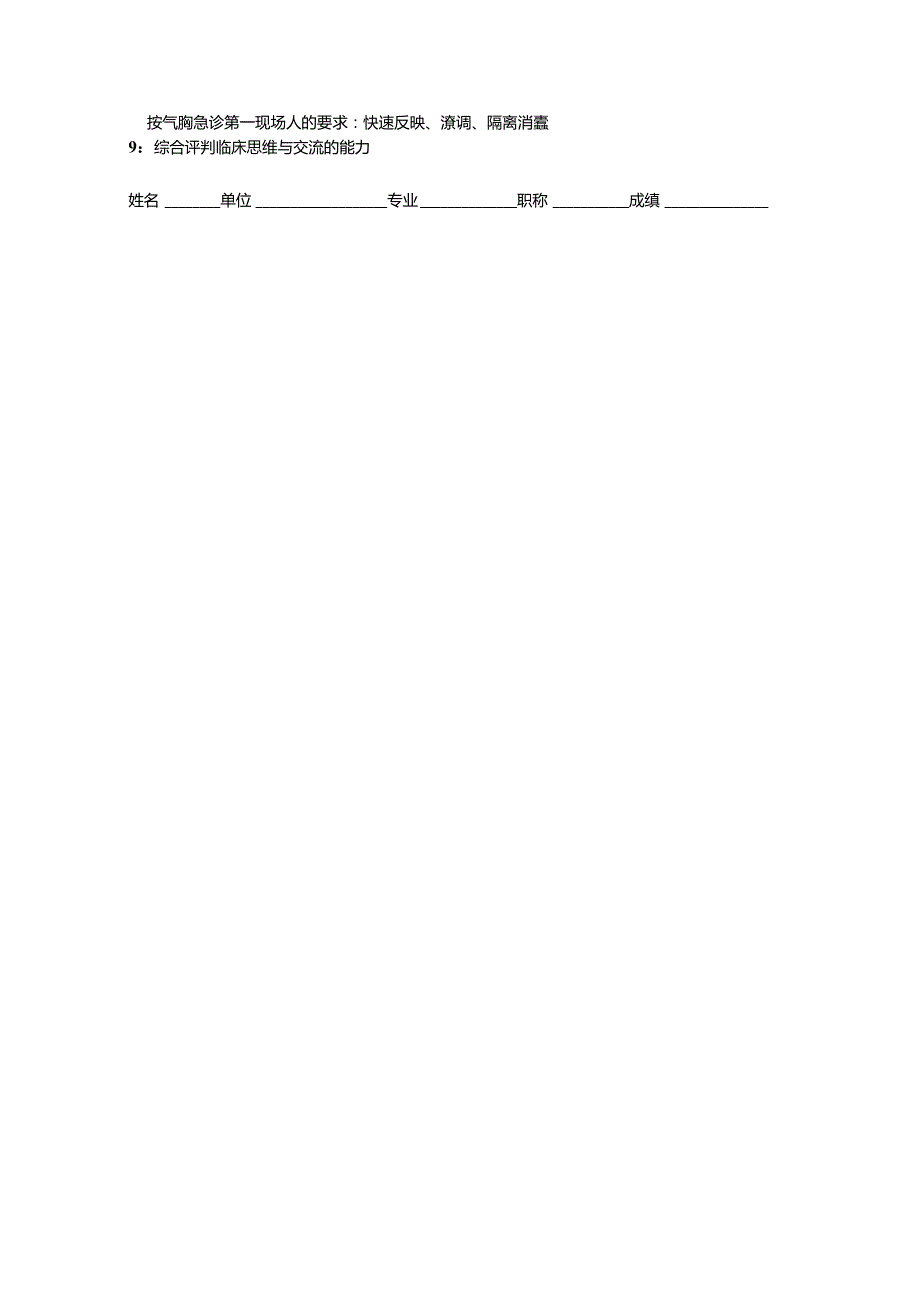 OSCE方案-1-1(肺癌-胸腔穿刺).docx_第2页