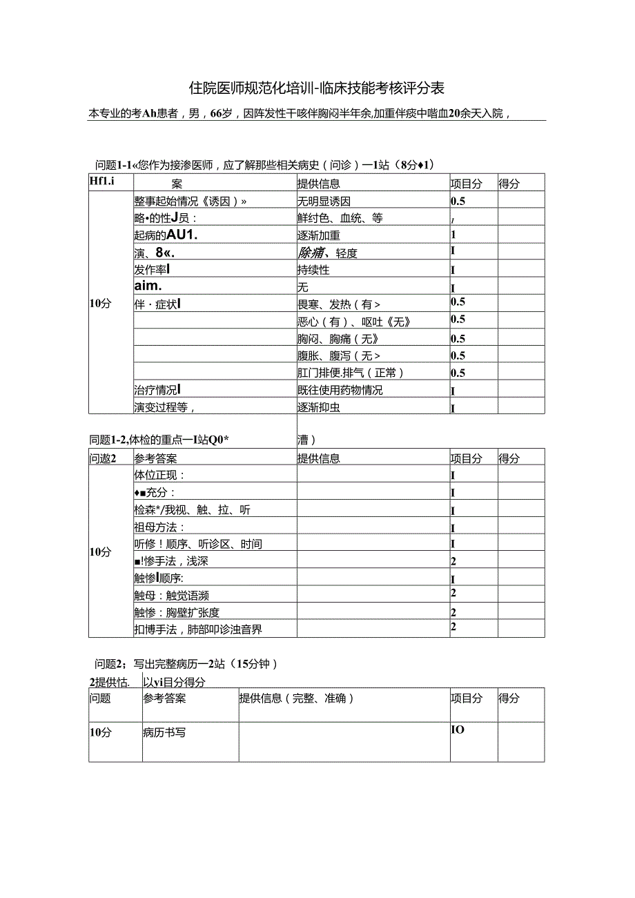 OSCE方案-1-1(肺癌-胸腔穿刺).docx_第3页