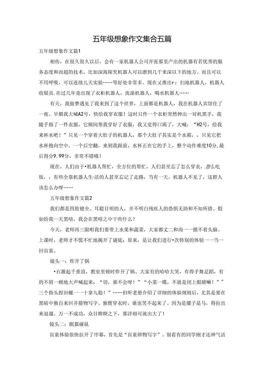 五年级想象作文集合五篇.docx_第1页