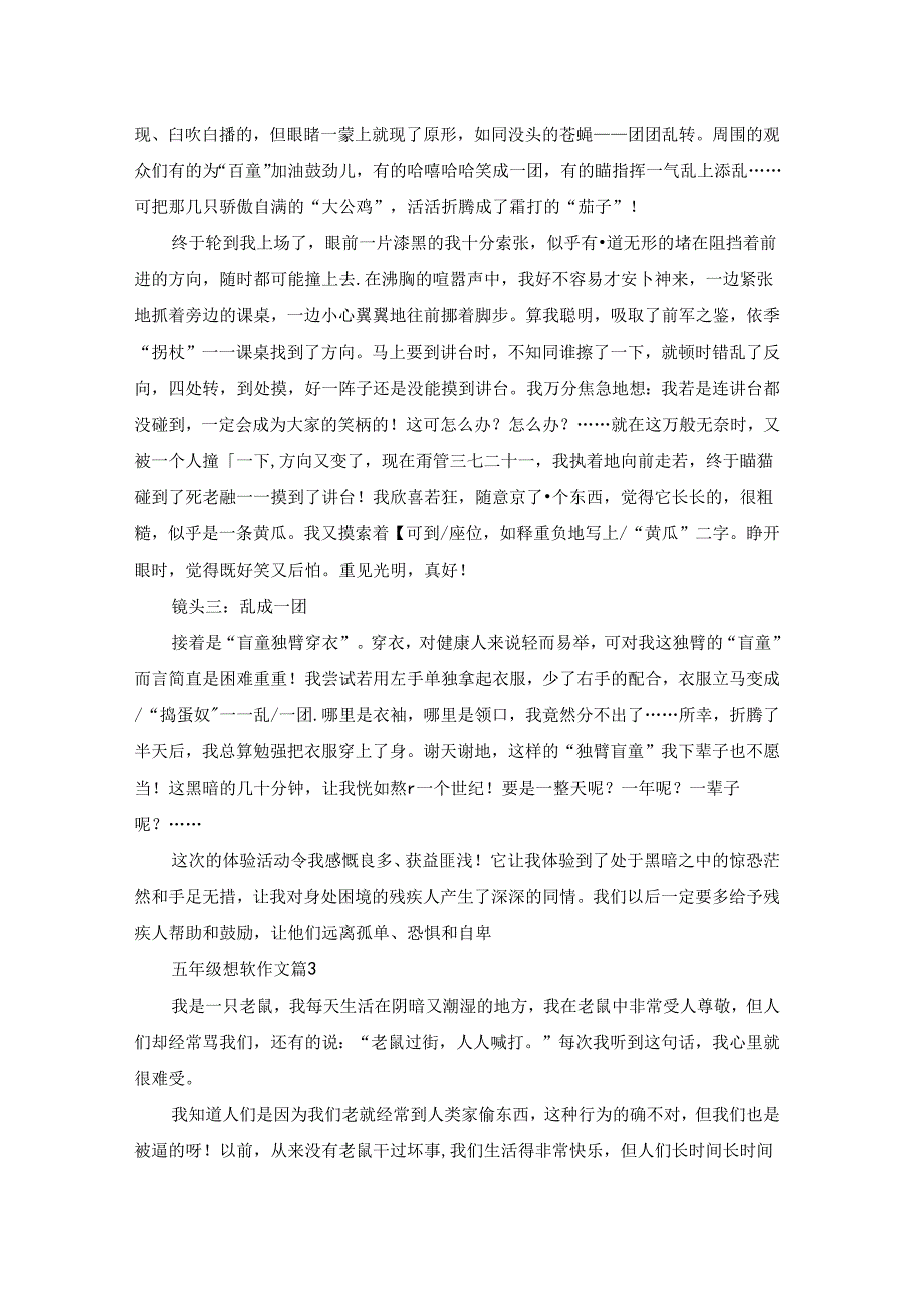 五年级想象作文集合五篇.docx_第2页