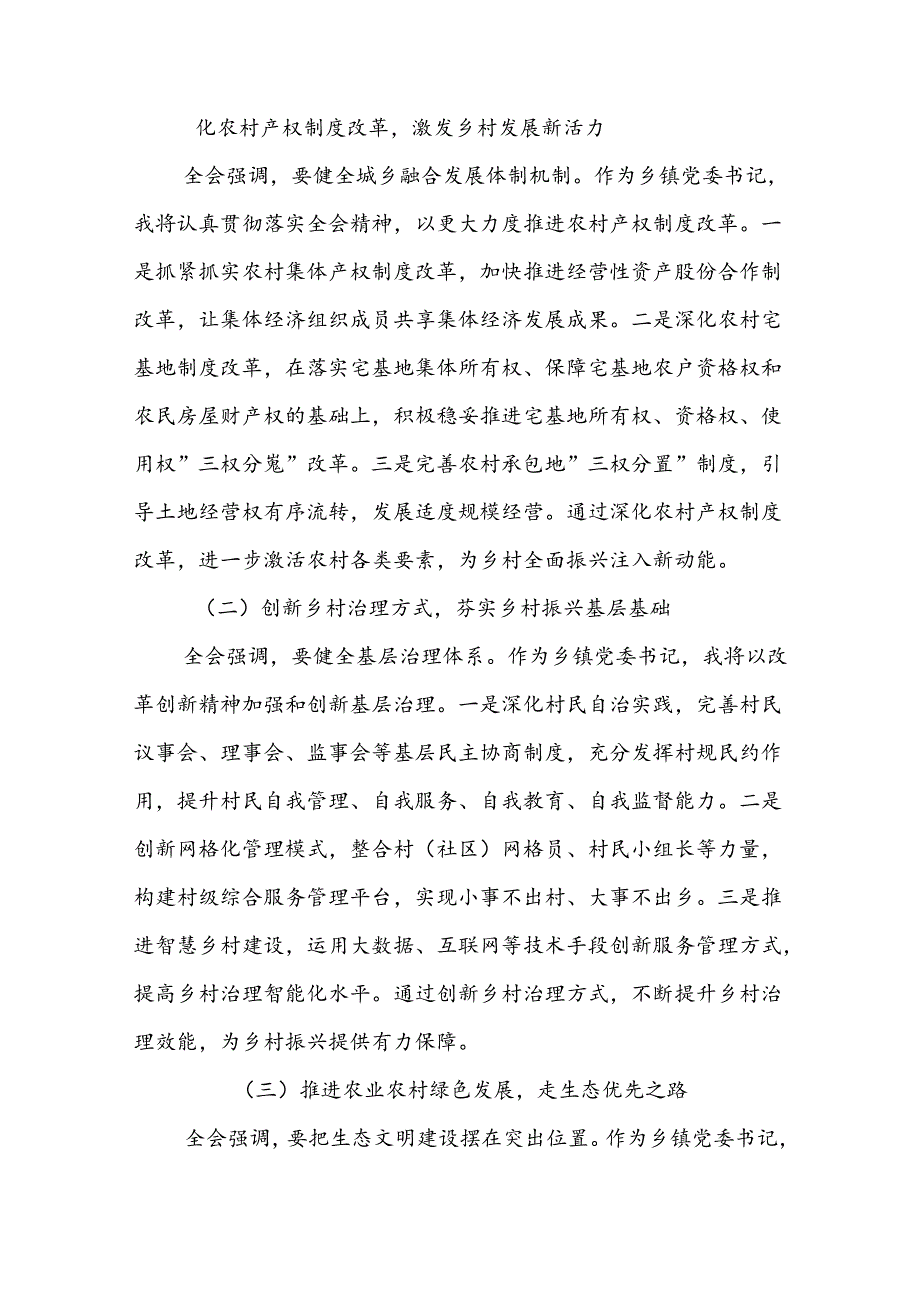 党员干部学习贯彻党的二十届三中全会决议精神研讨发言心得全会感想5篇.docx_第3页