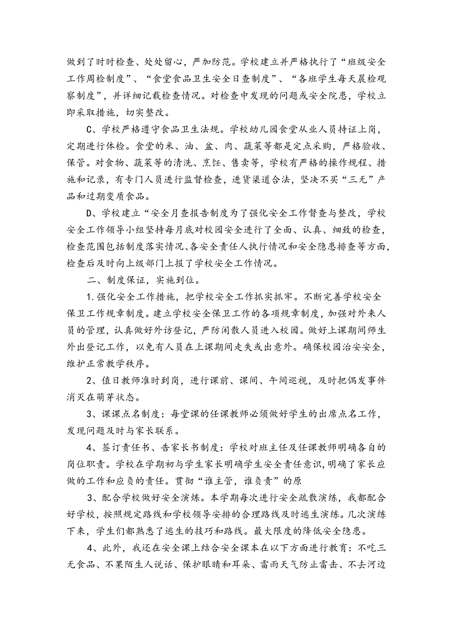 小学安全教育工作总结（35篇）.docx_第2页