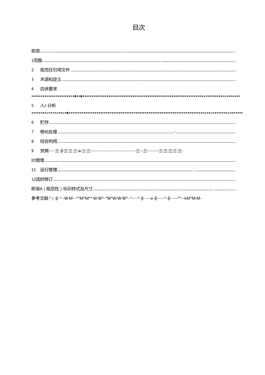 DB32／T+4370-2022+《危险废物综合利用与处置技术规范+通则》.docx_第2页