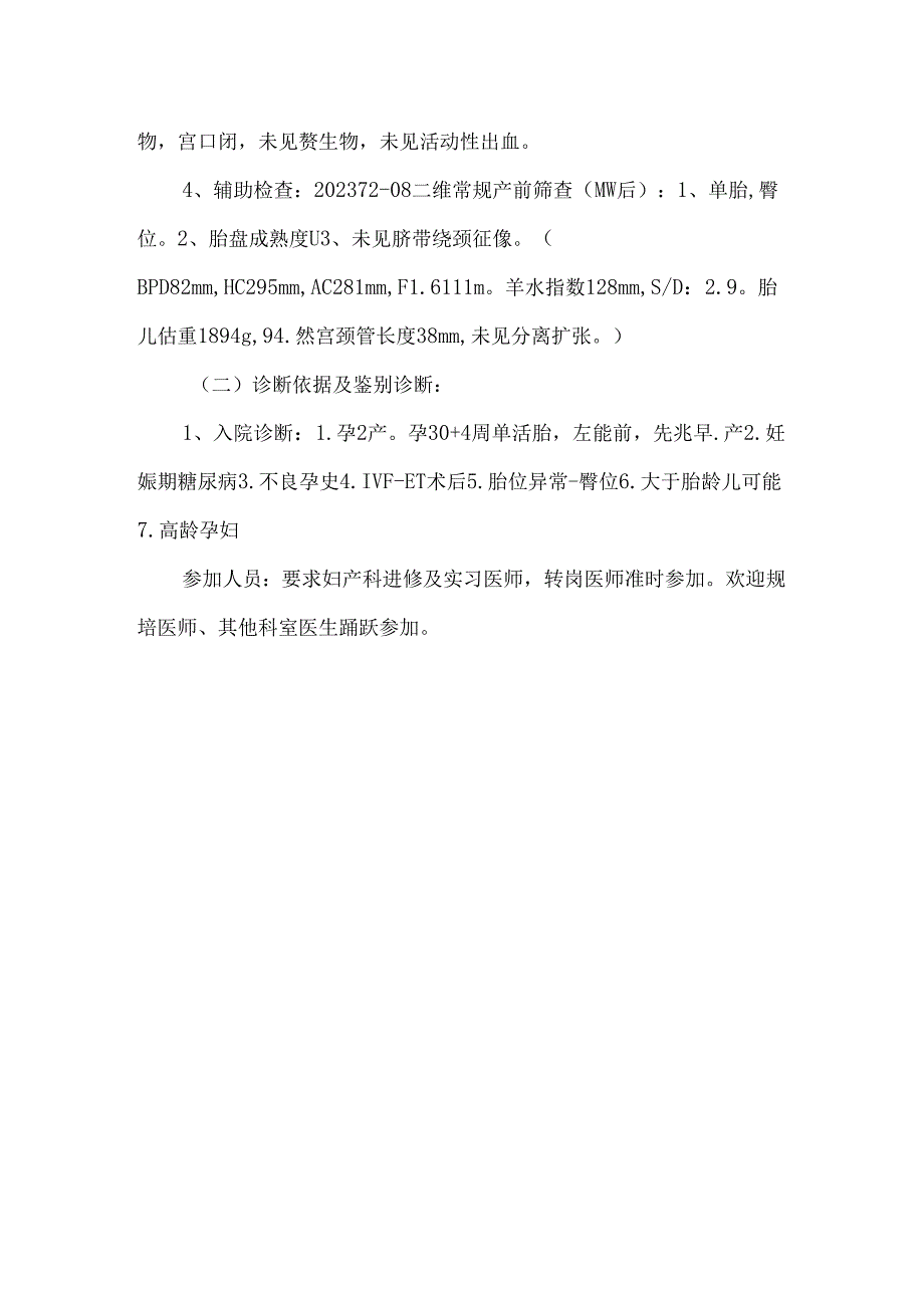 妇产科实习规培教学病例先兆早产.docx_第2页