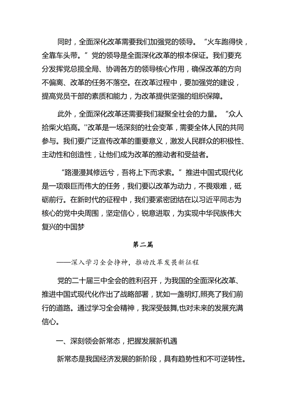 共七篇2024年党的二十届三中全会研讨材料、心得感悟.docx_第2页