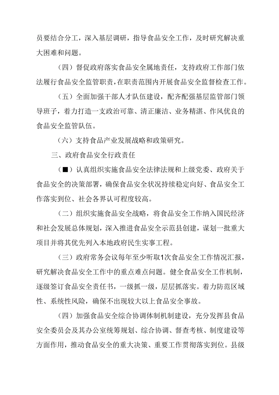 关于全面落实食品安全党政同责的实施意见.docx_第2页