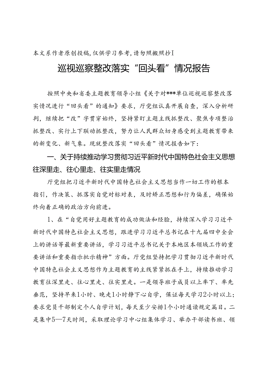 巡视巡察整改落实回头看情况报告.docx_第1页