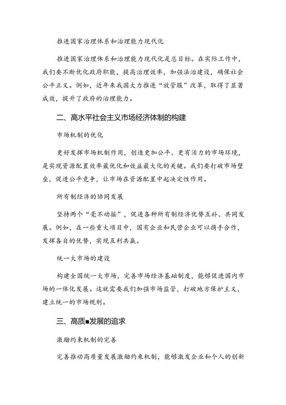 在关于开展学习2024年度《关于进一步全面深化改革、推进中国式现代化的决定》的发言材料、学习心得（9篇）.docx_第2页