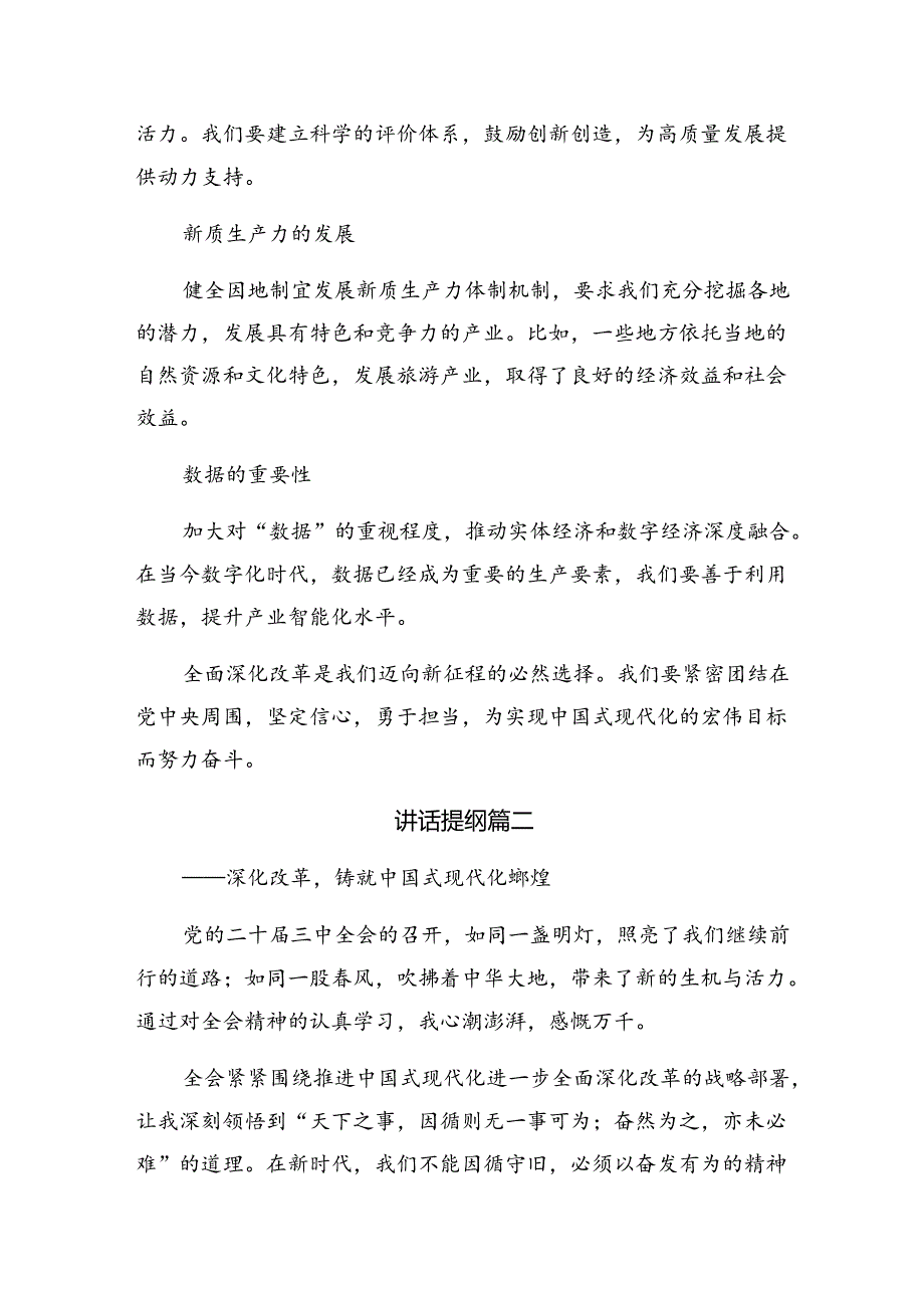 在关于开展学习2024年度《关于进一步全面深化改革、推进中国式现代化的决定》的发言材料、学习心得（9篇）.docx_第3页