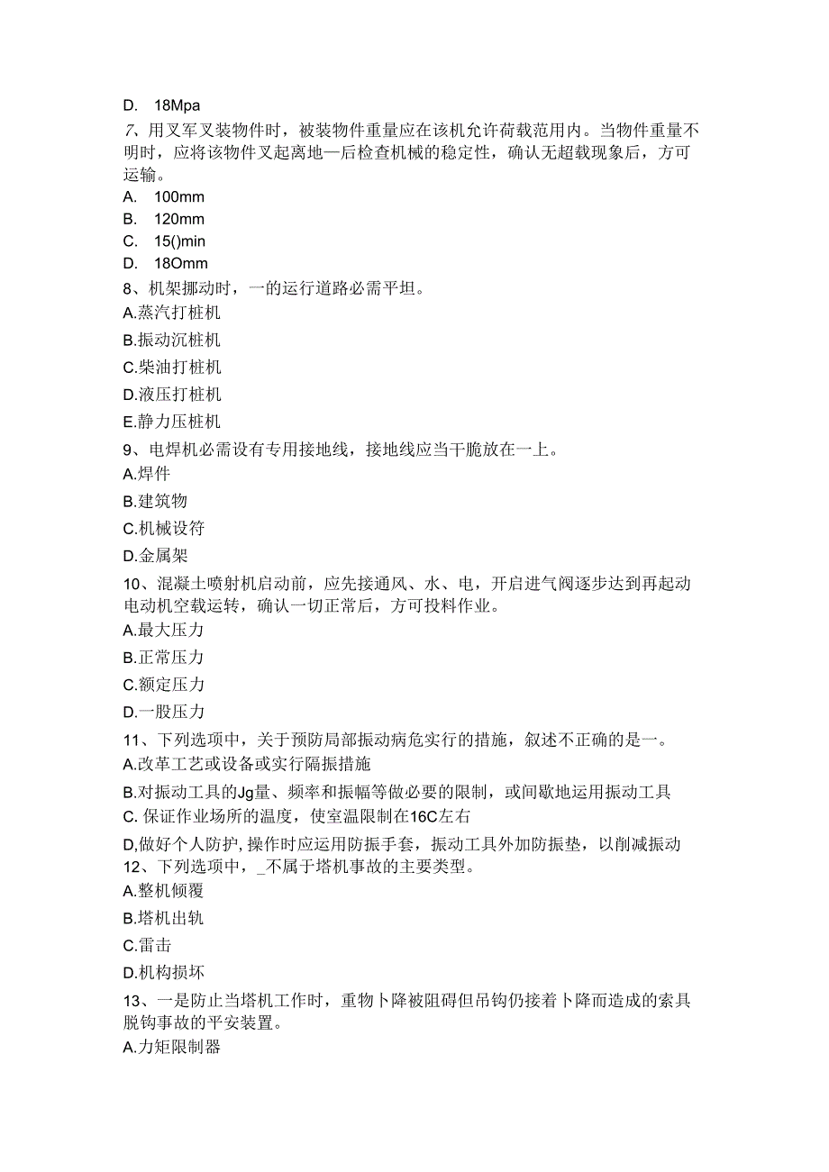 2024年台湾省建筑施工A类安全员考试试卷.docx_第2页