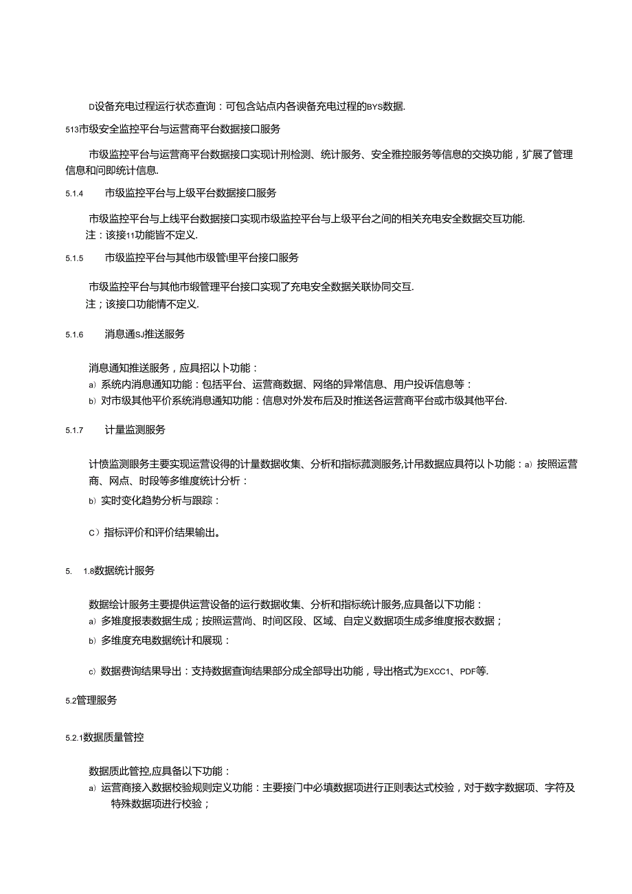 新能源汽车充电安全监控平台数据采集规范.docx_第3页