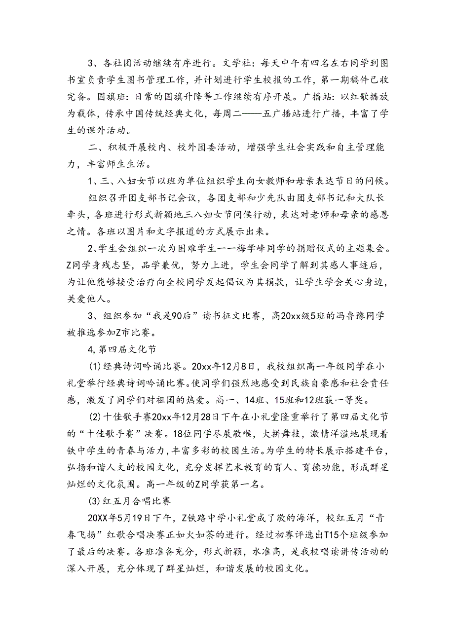 中学团委书记工作总结（3篇）.docx_第2页