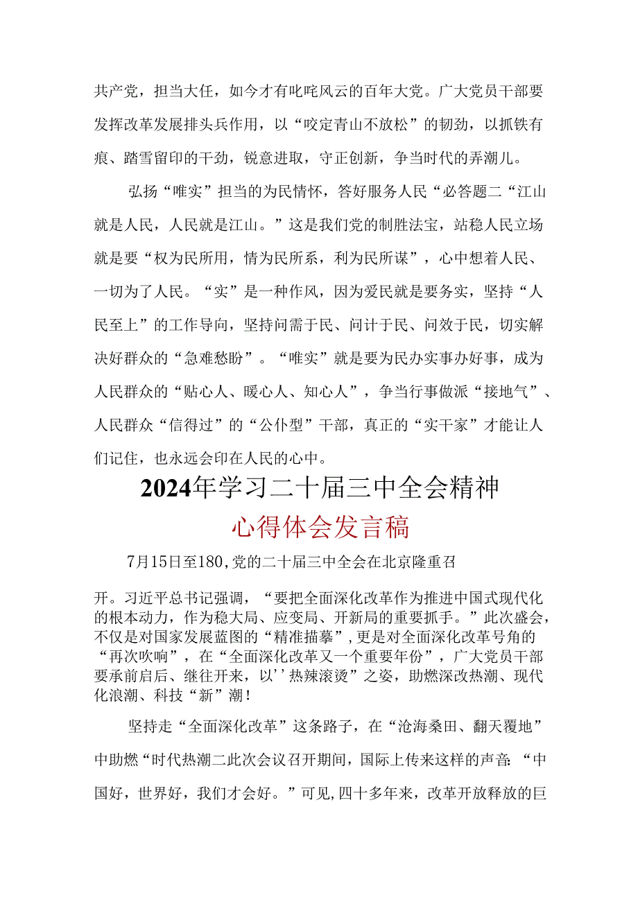 2024年《二十届三中全会精神》心得体会.docx_第2页