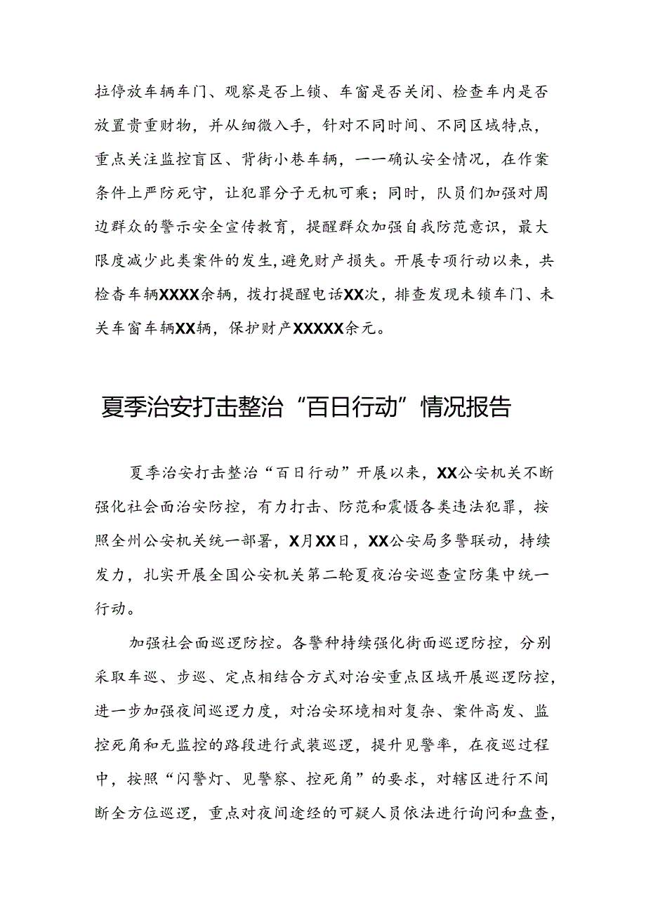 公安2024年夏季治安打击整治行动情况汇报四篇.docx_第3页