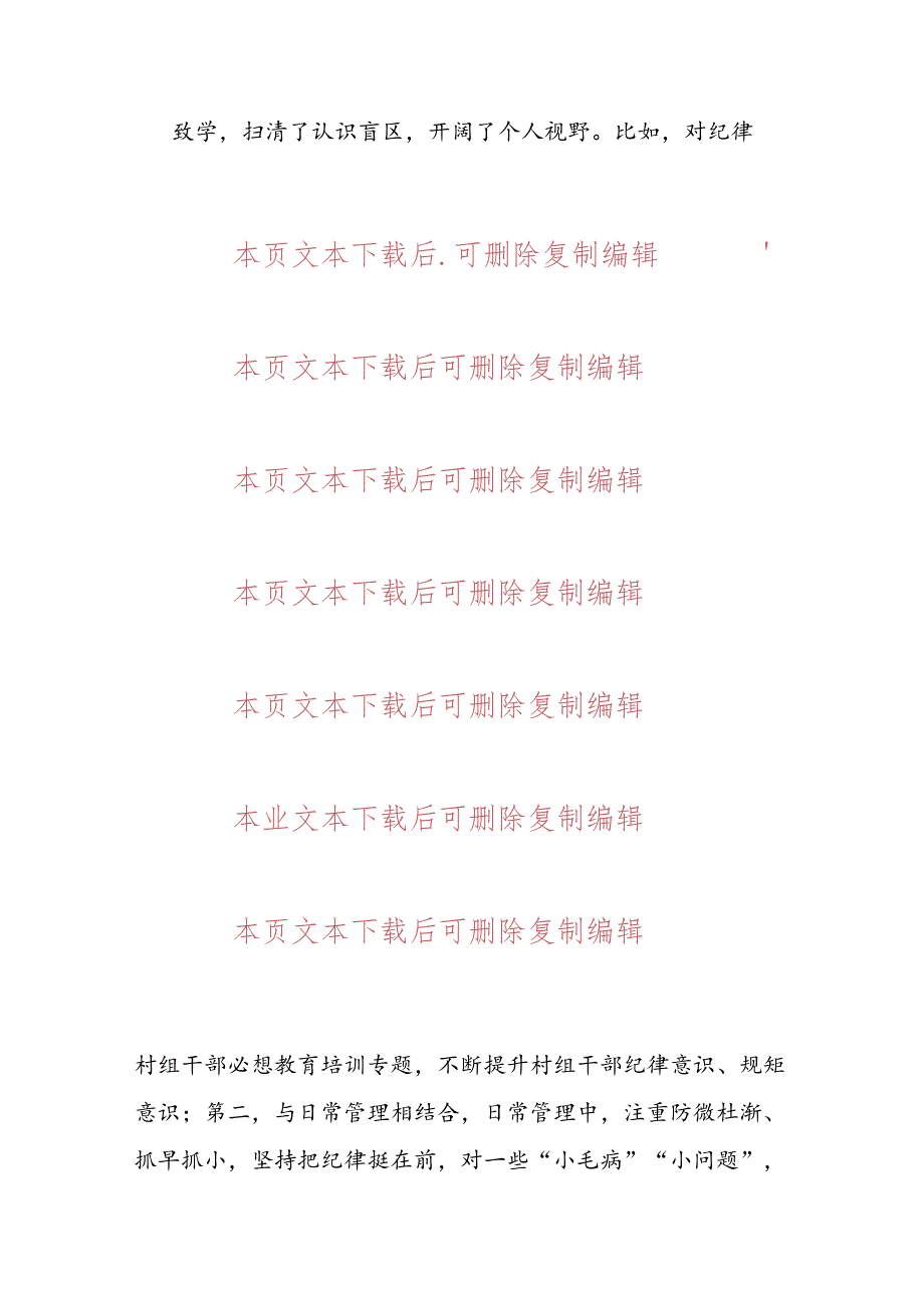 2024党纪学习教育读书班交流研讨发言材料（精选）.docx_第2页