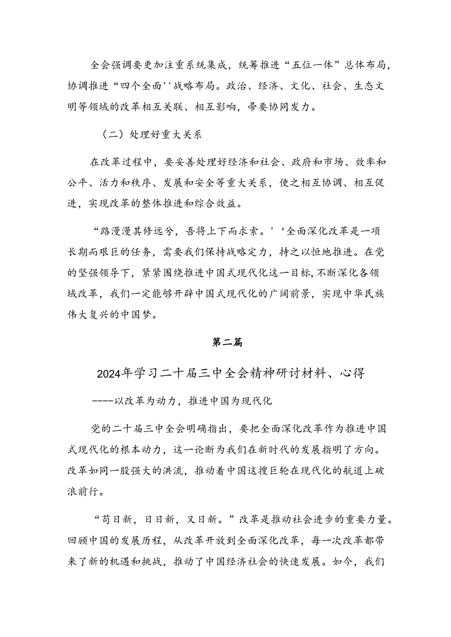 2024年关于进一步全面深化改革、推进中国式现代化的决定的讲话提纲.docx_第3页