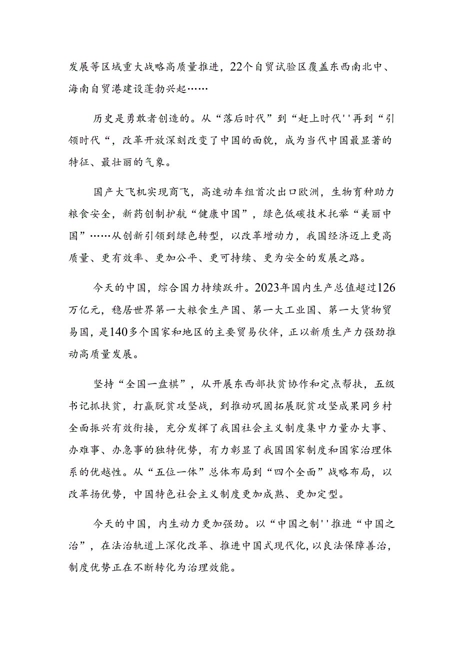 关于对2024年度二十届三中全会精神发言材料、学习心得.docx_第2页