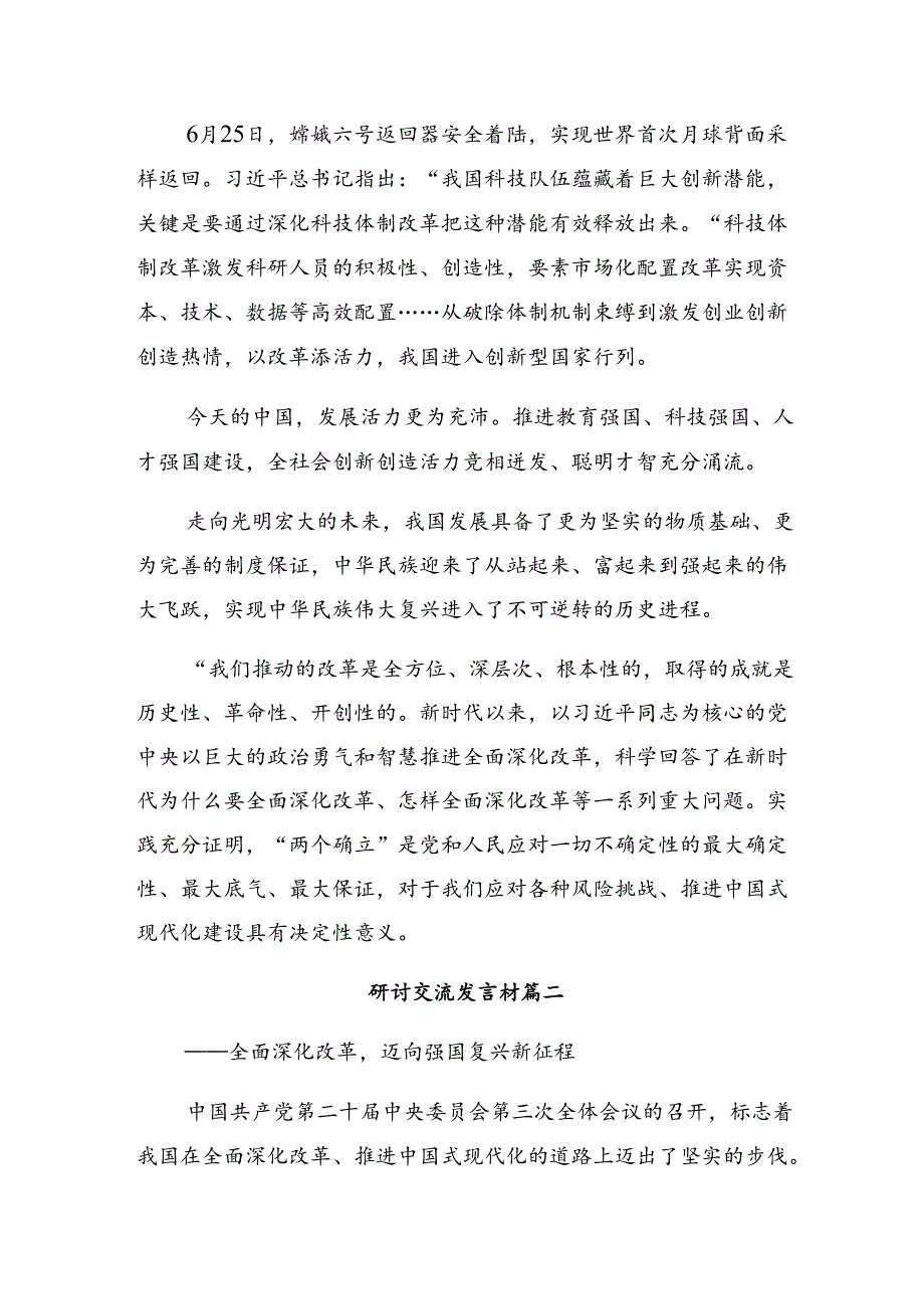 关于对2024年度二十届三中全会精神发言材料、学习心得.docx_第3页