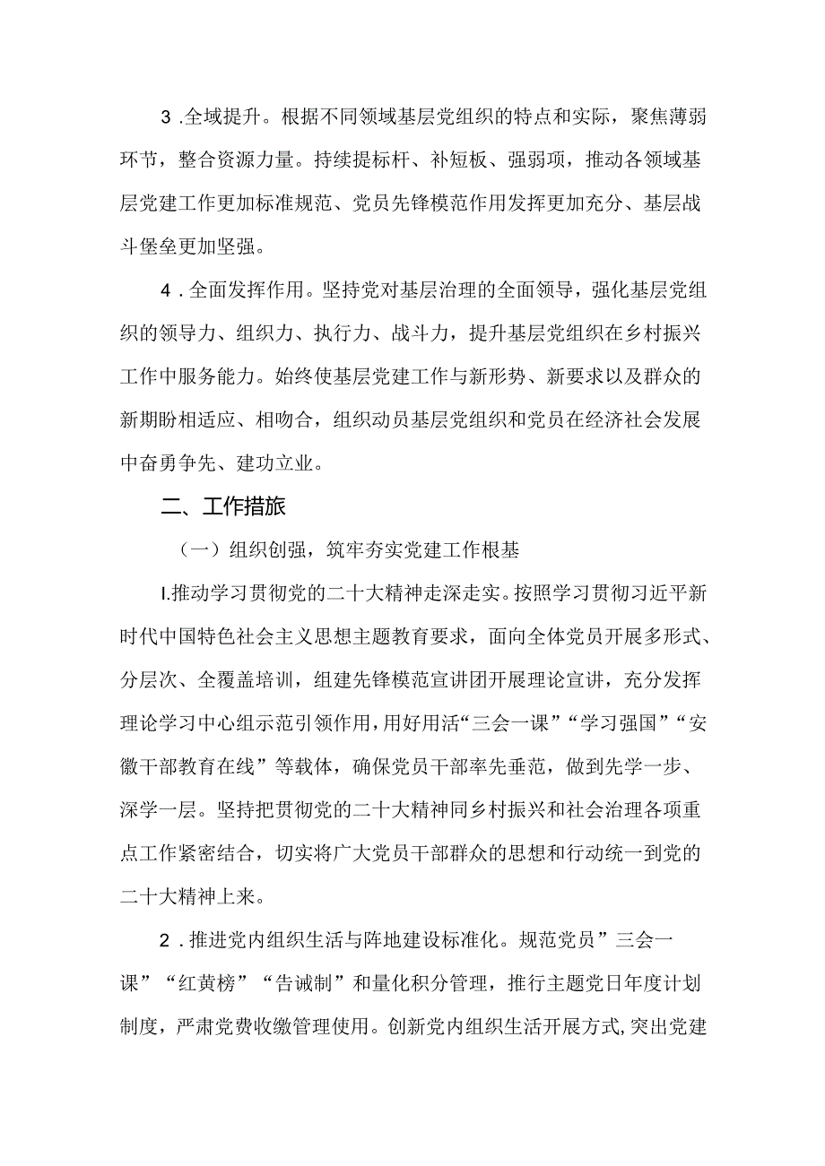 关于实施基层党建“双创双全”行动的实施方案.docx_第2页