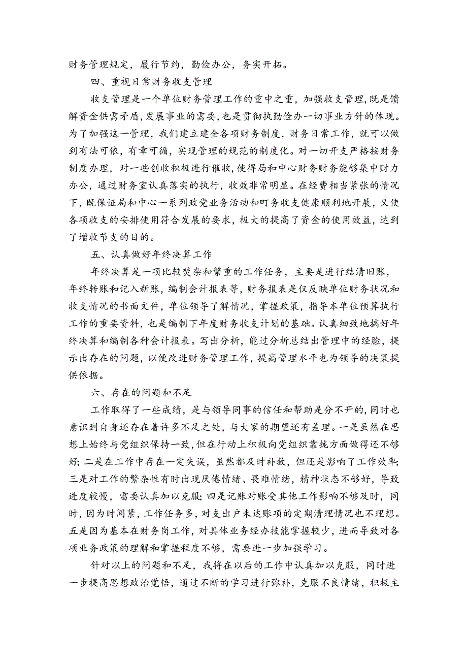 会计工作个人总结报告（3篇）.docx_第2页