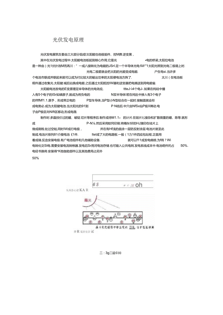 光伏课程设计.docx_第2页