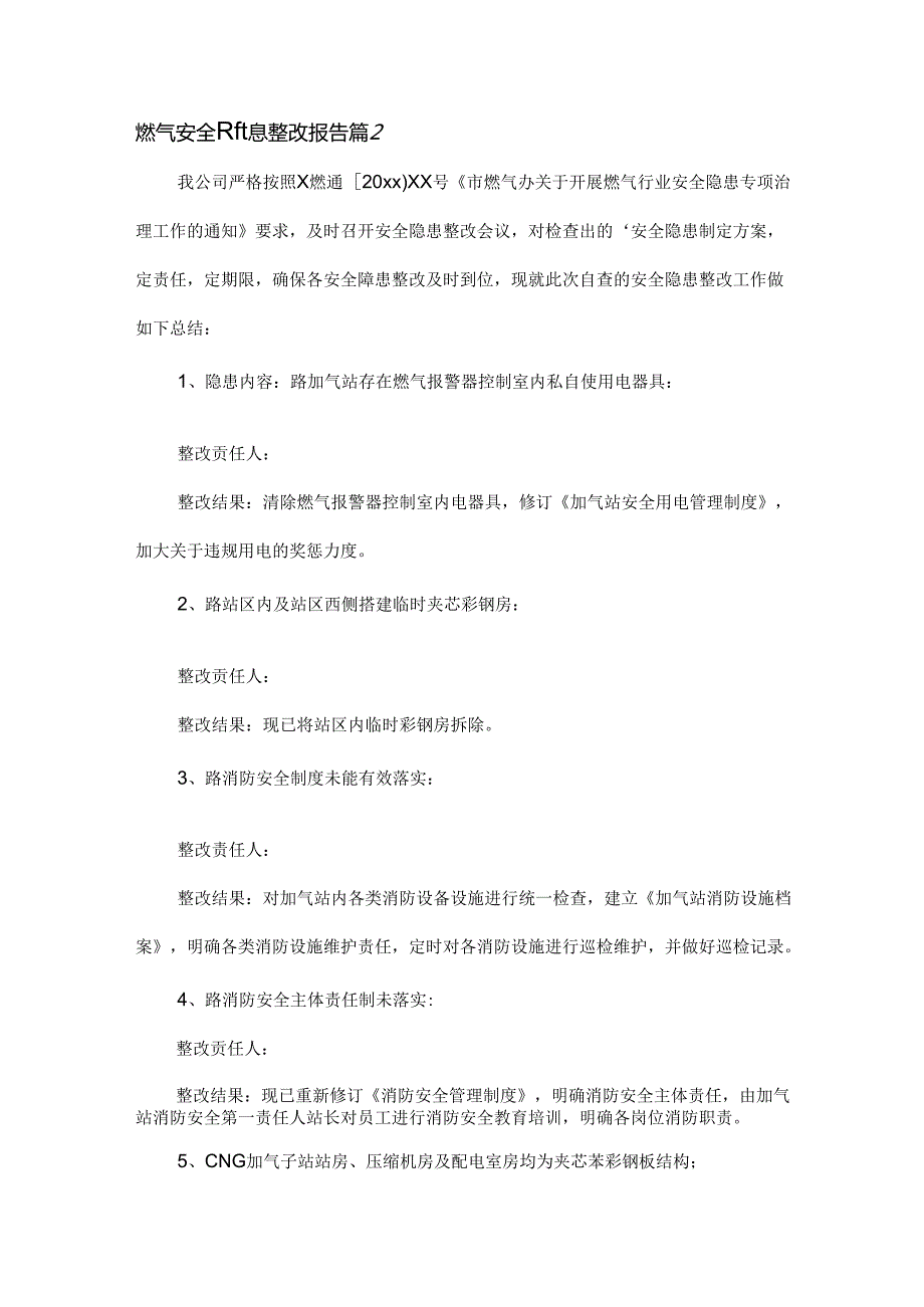 燃气安全隐患整改报告范文三篇.docx_第2页