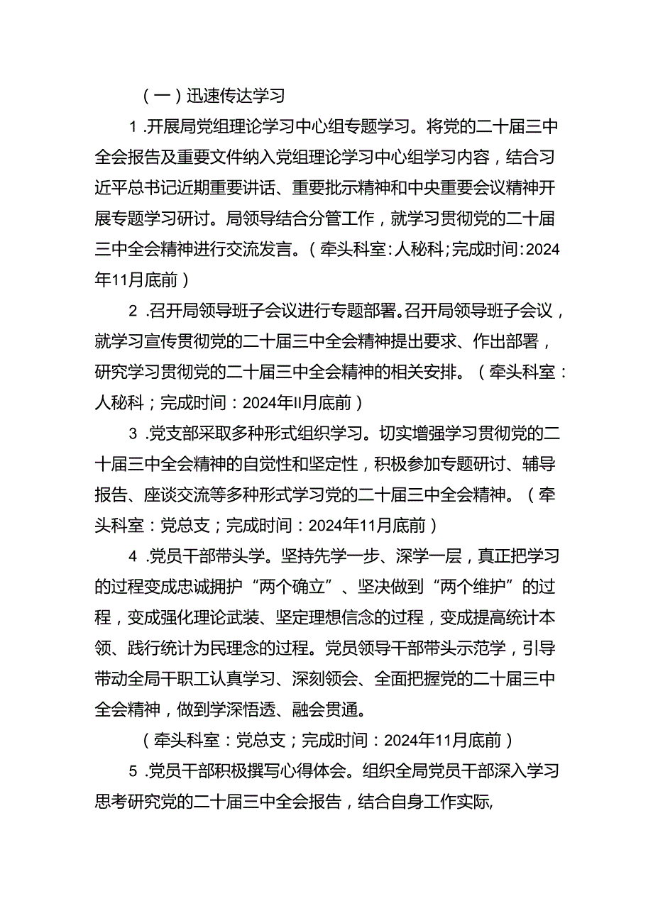 学习宣传贯彻党的二十届三中全会精神工作方案（共6篇）.docx_第2页