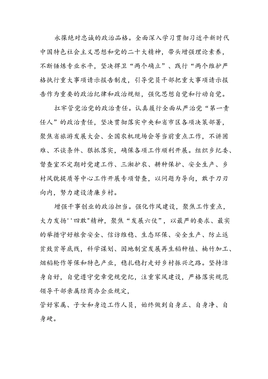 党员干部2024年“以案为鉴、以案促改”警示教育大会优秀心得体会三篇.docx_第3页