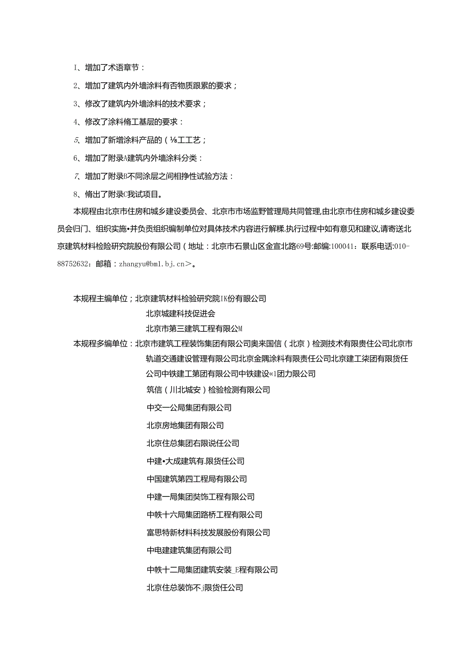 建筑内外墙涂料施工及验收规程.docx_第3页