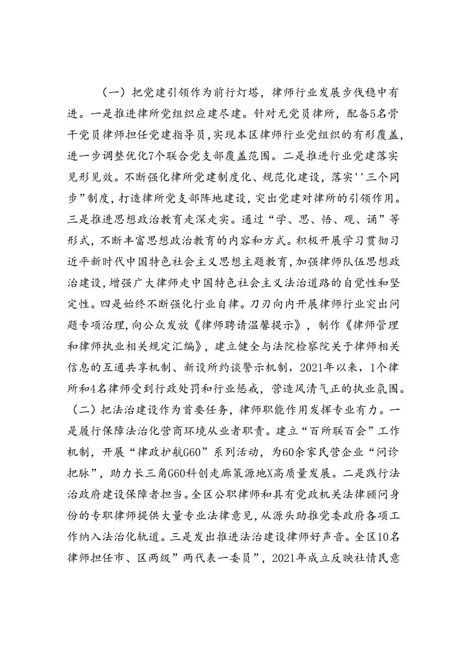 区律师行业发展的专题调研报告.docx_第2页