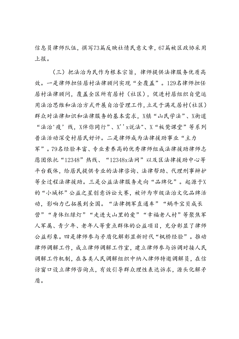 区律师行业发展的专题调研报告.docx_第3页