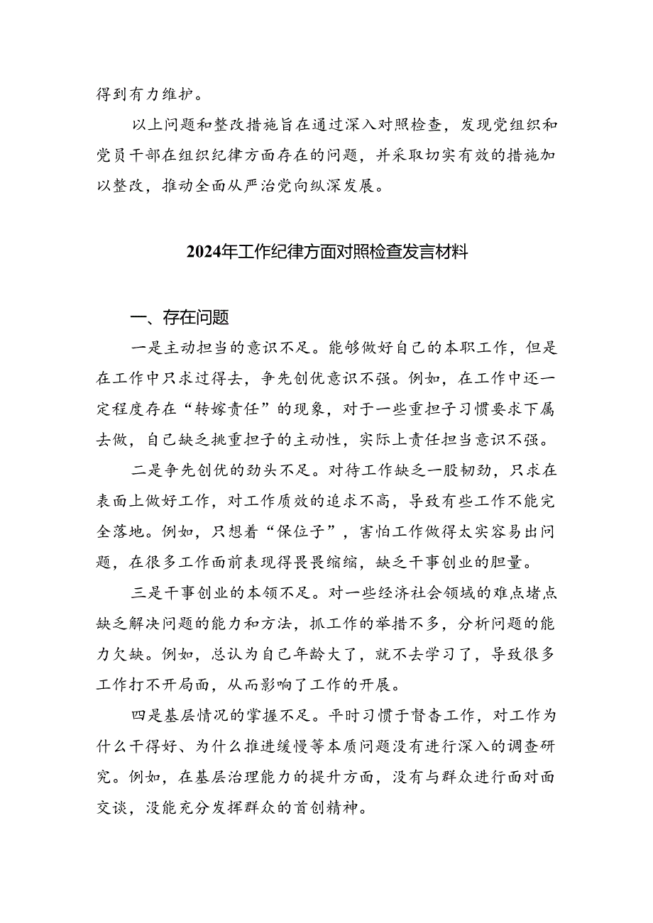 组织纪律方面存在问题及整改措施(党纪学习教育关于六大纪律)（共7篇）.docx_第3页