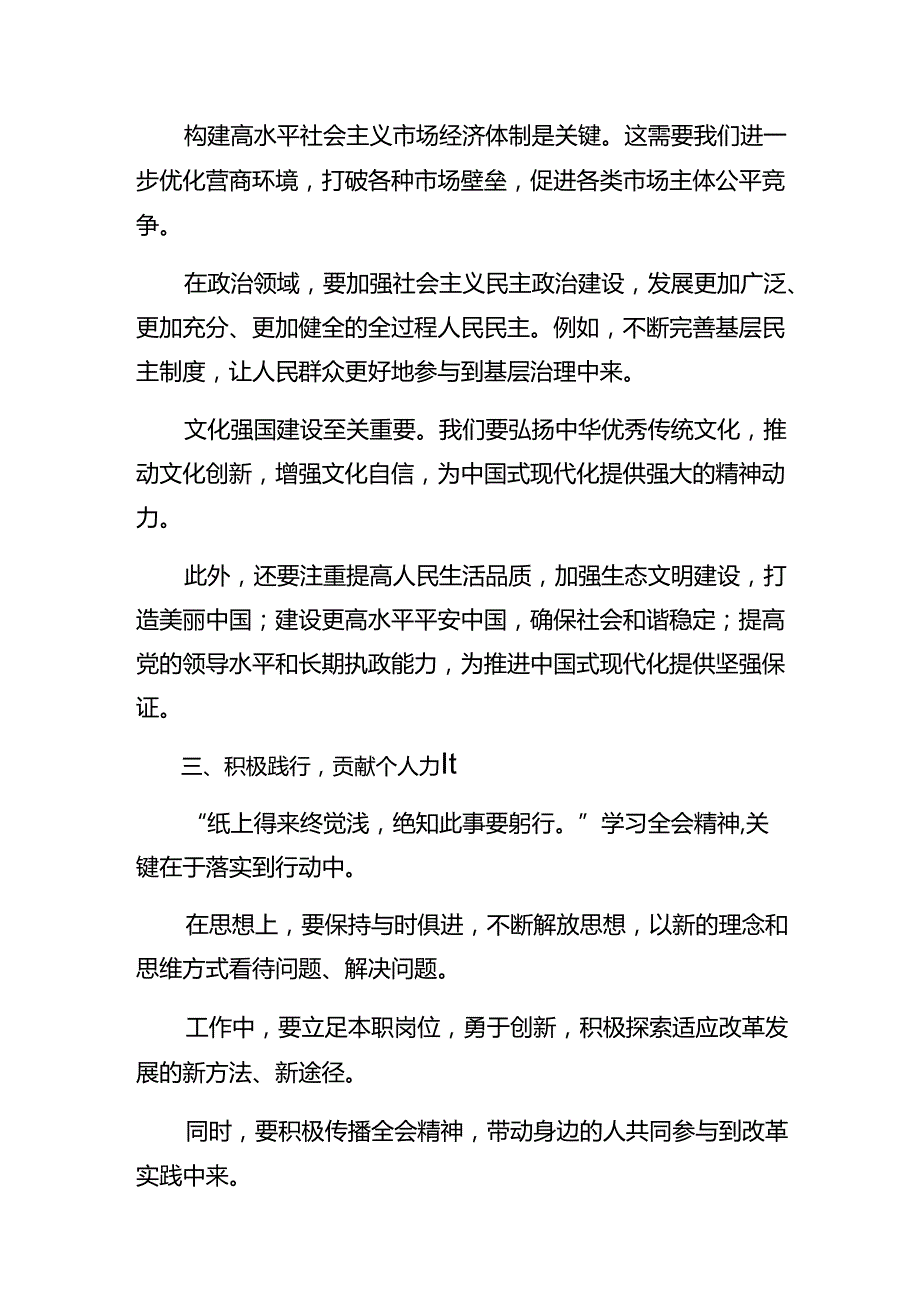 （8篇）2024年党的二十届三中全会的交流发言材料.docx_第3页