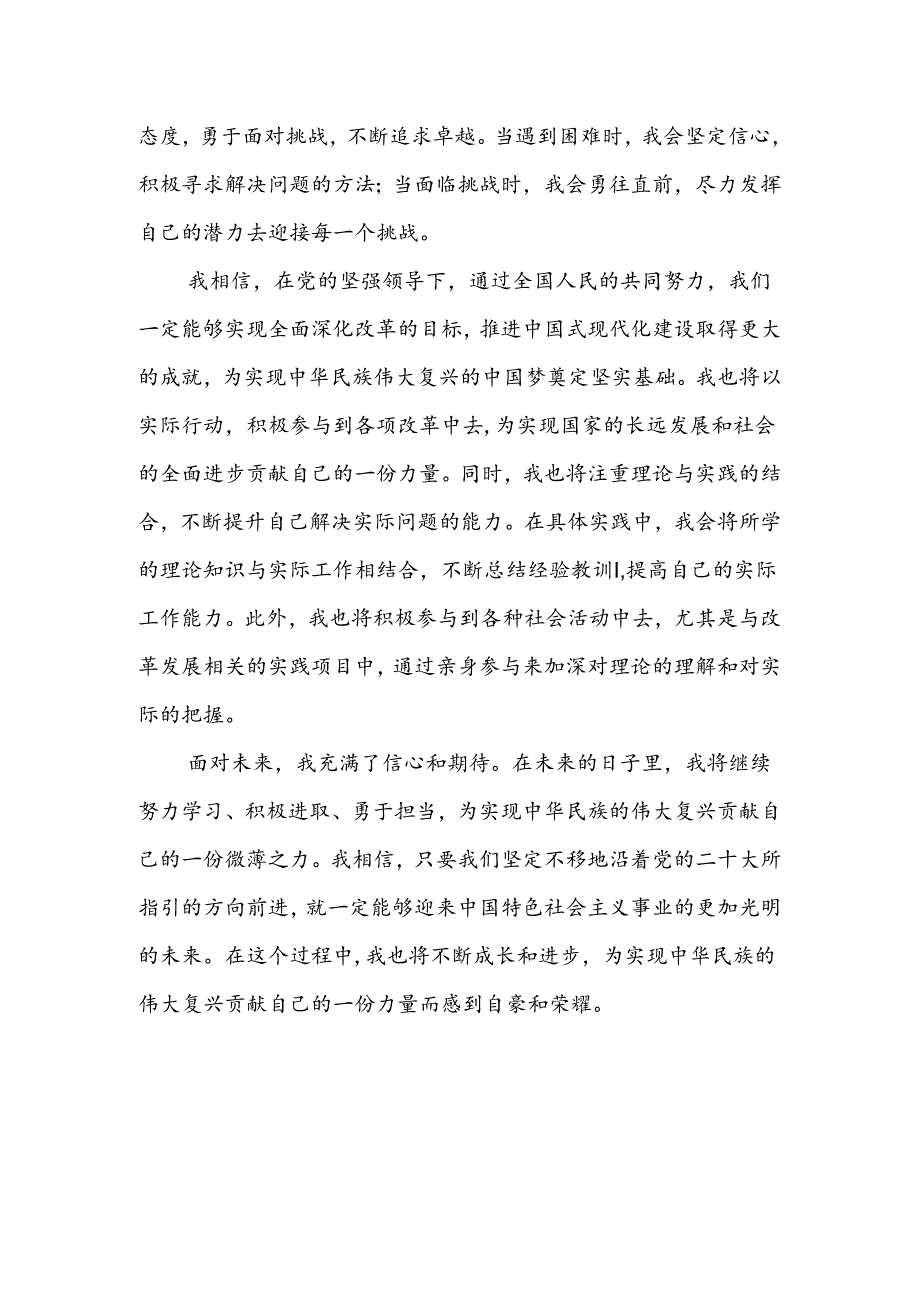 10篇学习贯彻党的二十届三中全会精神心得感想.docx_第3页