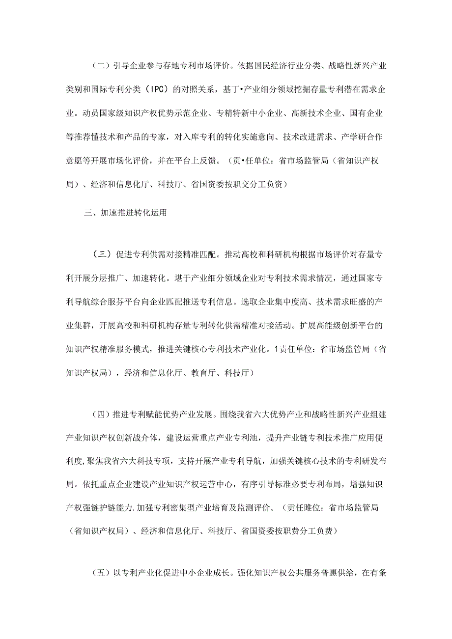 四川省专利转化运用专项行动实施方案-全文及解读.docx_第2页