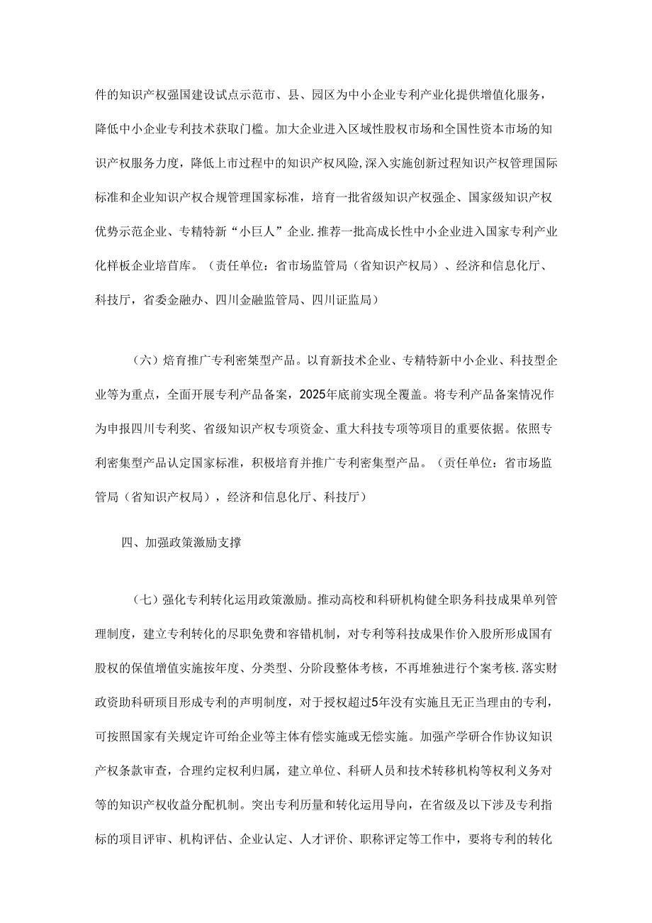 四川省专利转化运用专项行动实施方案-全文及解读.docx_第3页