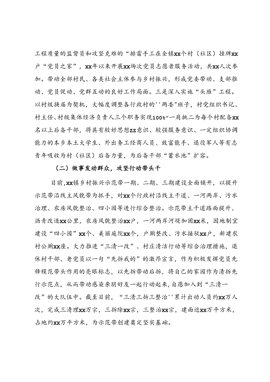 组织动员群众参与乡村振兴情况报告.docx_第2页