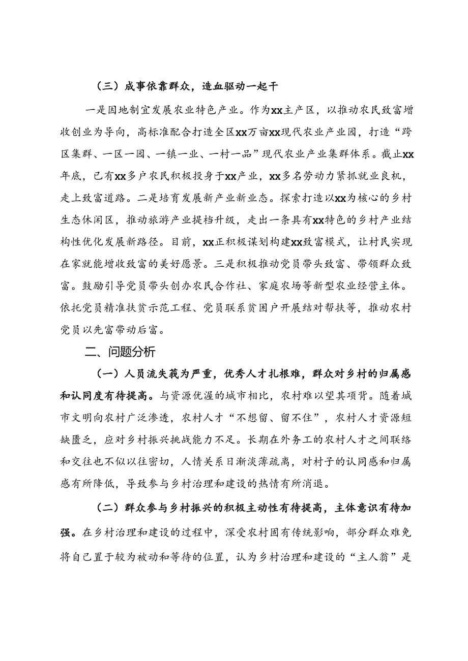 组织动员群众参与乡村振兴情况报告.docx_第3页