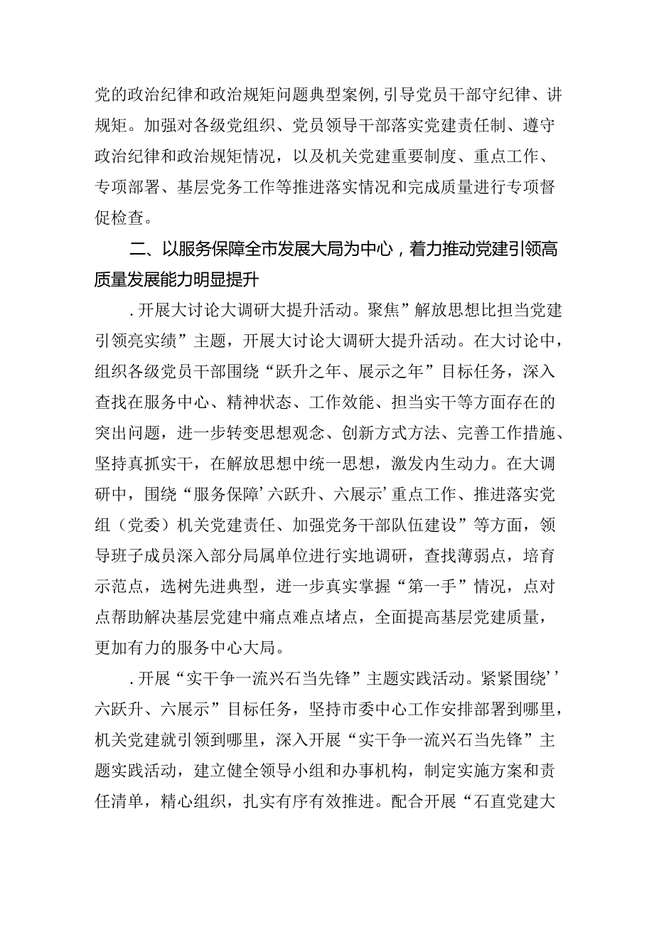 （10篇）2024年党建工作要点工作计划例文.docx_第3页