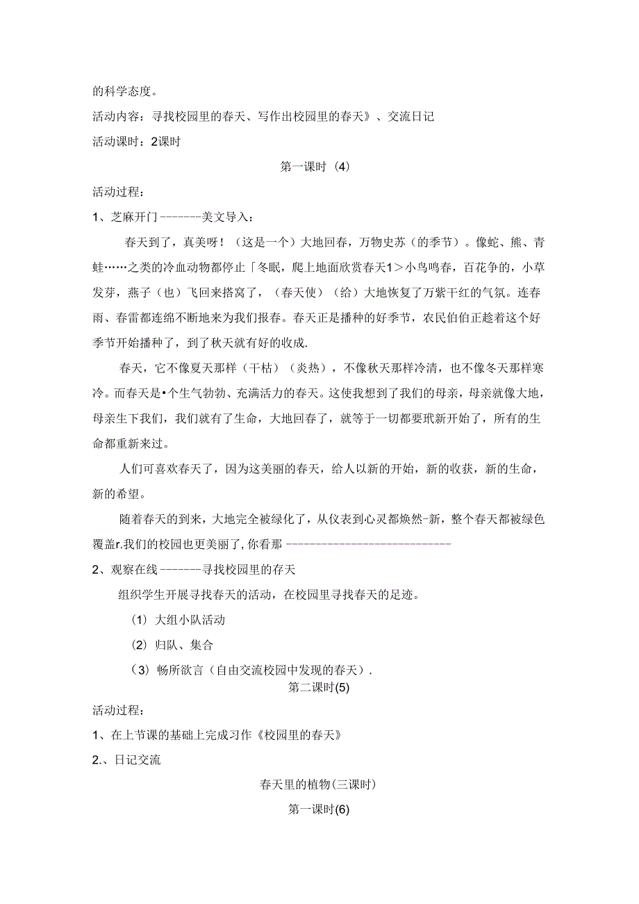 初中综合实践课教案-全.docx_第3页