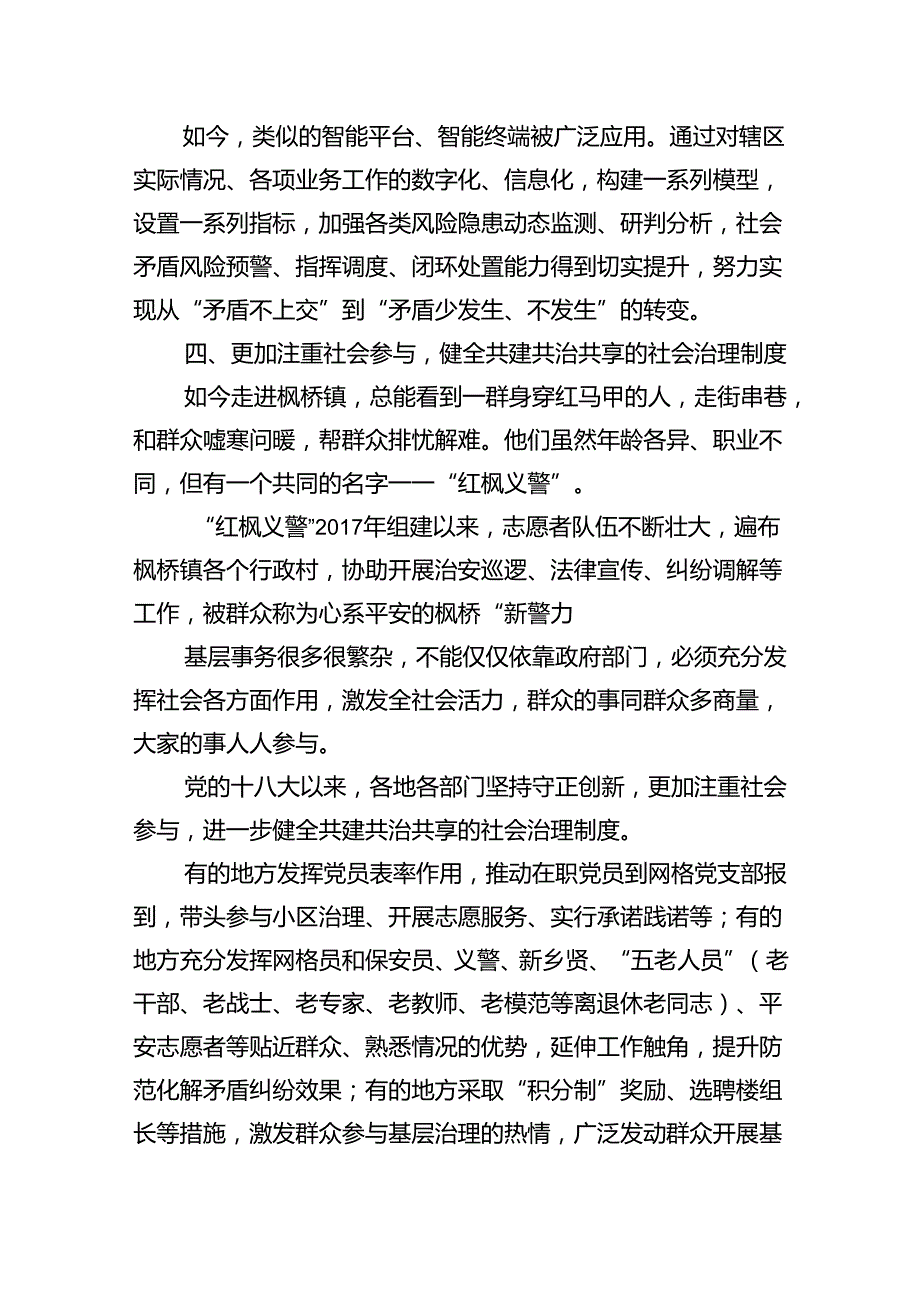 坚持发展新时代“枫桥经验”心得体会12篇(最新精选).docx_第3页